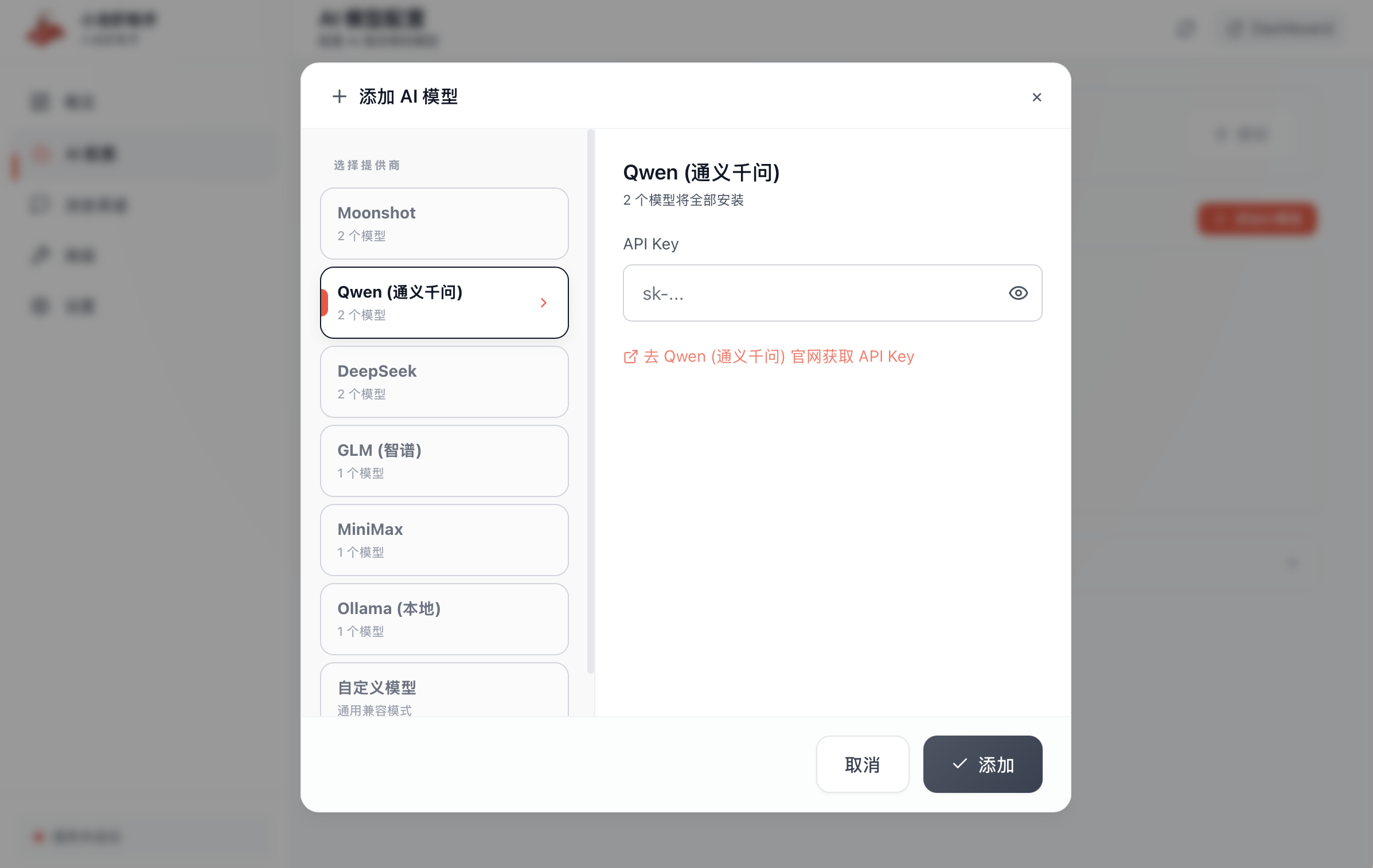 迅速配置 大模型 Key