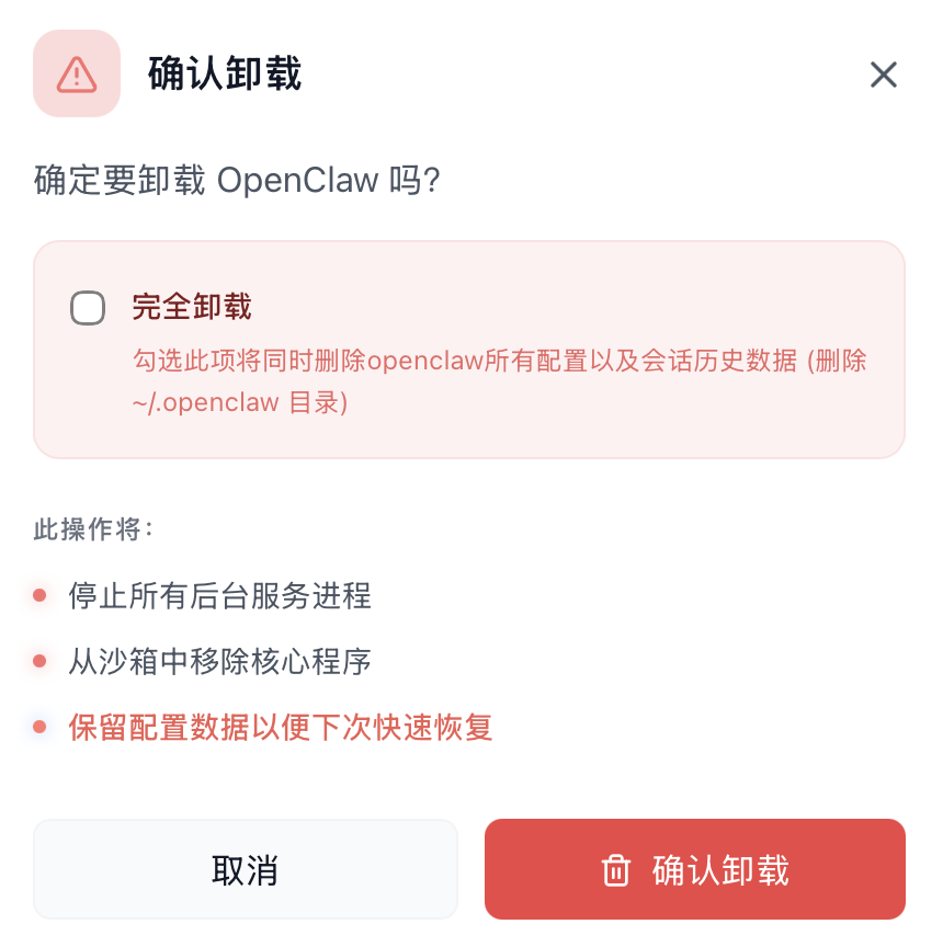 便捷更新与卸载